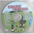 先知的信息和智者的言談-教學資源碟 2019年10-12月